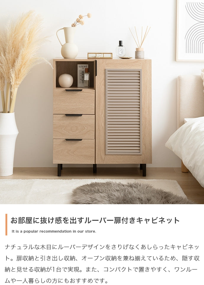 【幅70cm】Coffea キャビネット