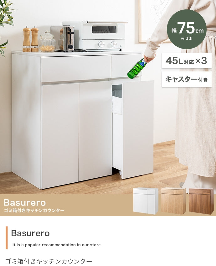 【幅75cm】Basurero ゴミ箱付きキッチンカウンター