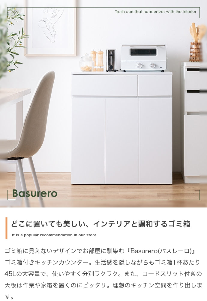 【幅75cm】Basurero ゴミ箱付きキッチンカウンター