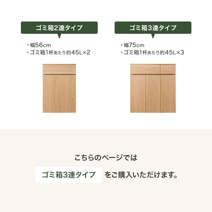 【幅75cm】Basurero ゴミ箱付きキッチンカウンター
