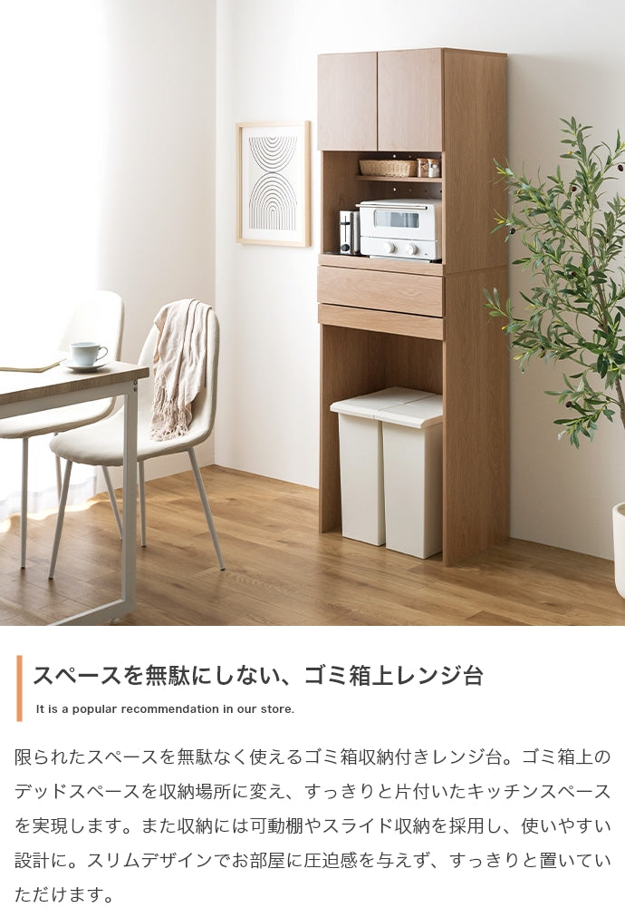 【幅58cm】Keuken ゴミ箱収納付きレンジ台