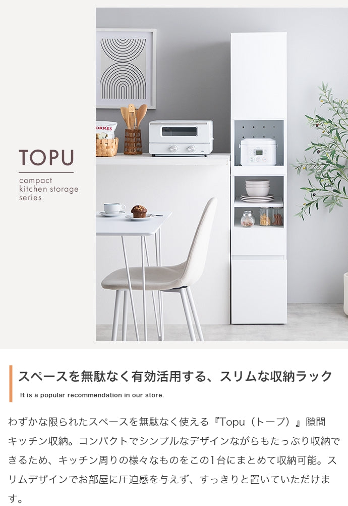 【幅32cm】Topu 隙間キッチン収納