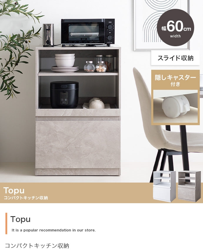 【幅60cm】Topu コンパクトキッチン収納