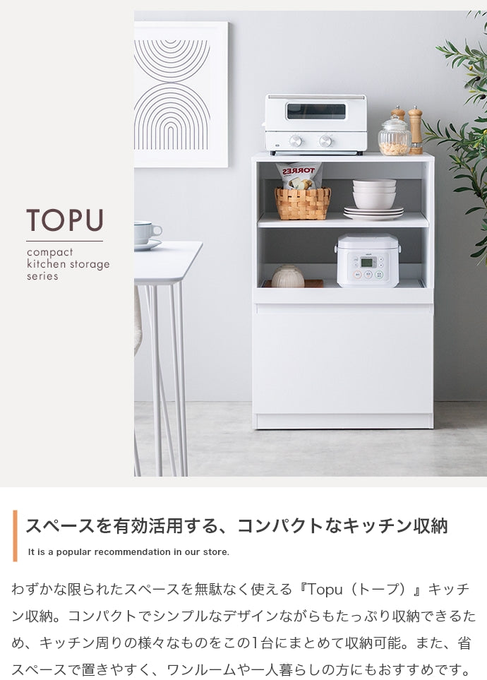 【幅60cm】Topu コンパクトキッチン収納