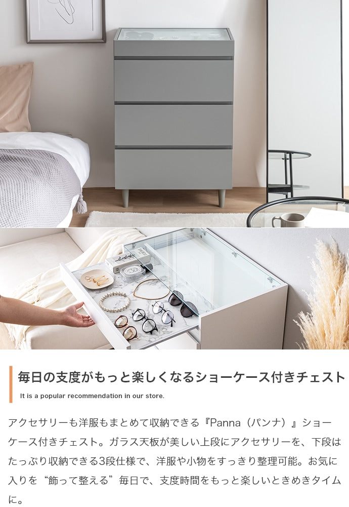 【幅60cm】Panna ショーケース付きチェスト