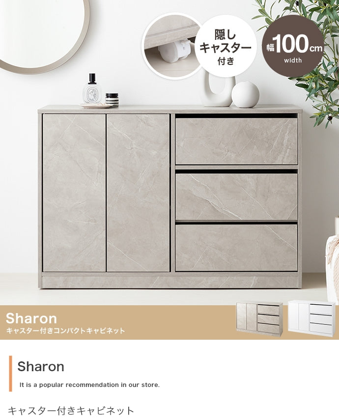 【幅100cm】Sharon キャスター付きキャビネット