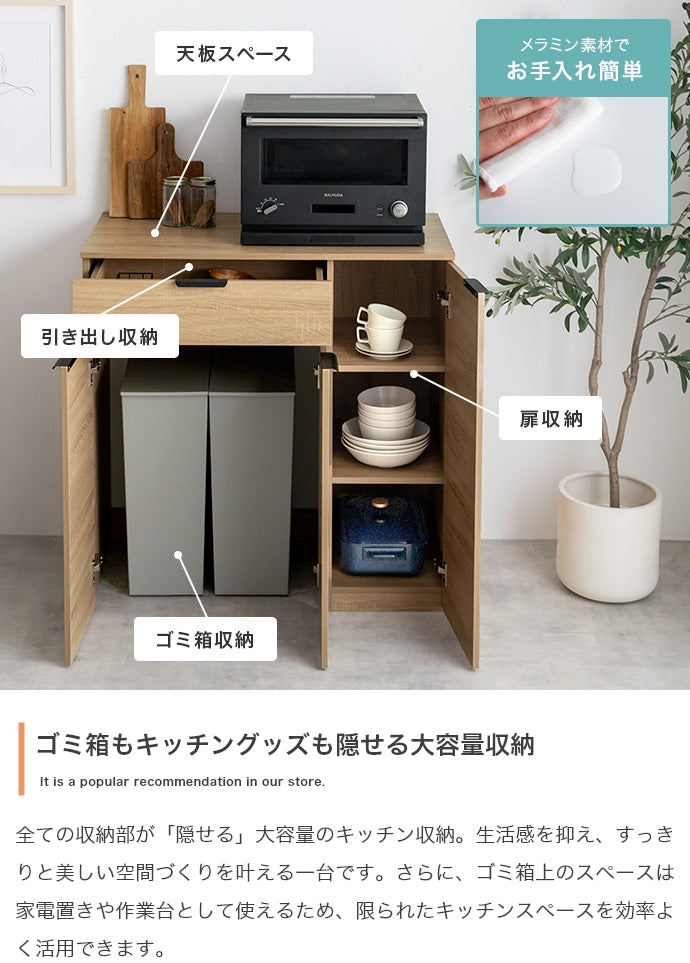【幅90cm】ゴミ箱収納付き食器棚