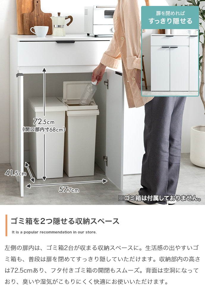 【幅90cm】ゴミ箱収納付き食器棚