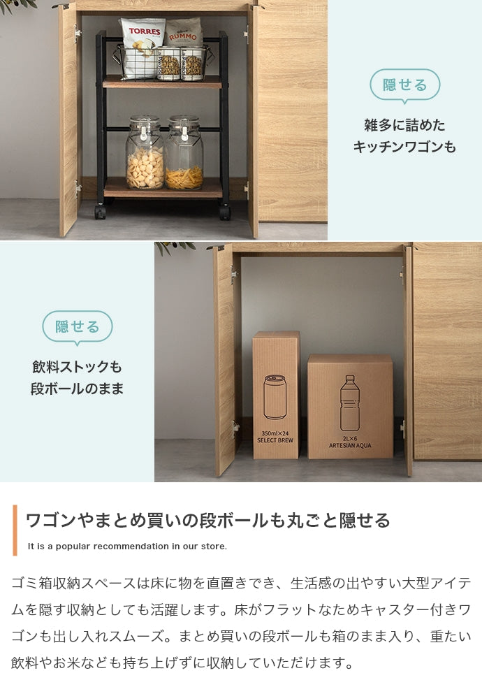 【幅90cm】ゴミ箱収納付き食器棚
