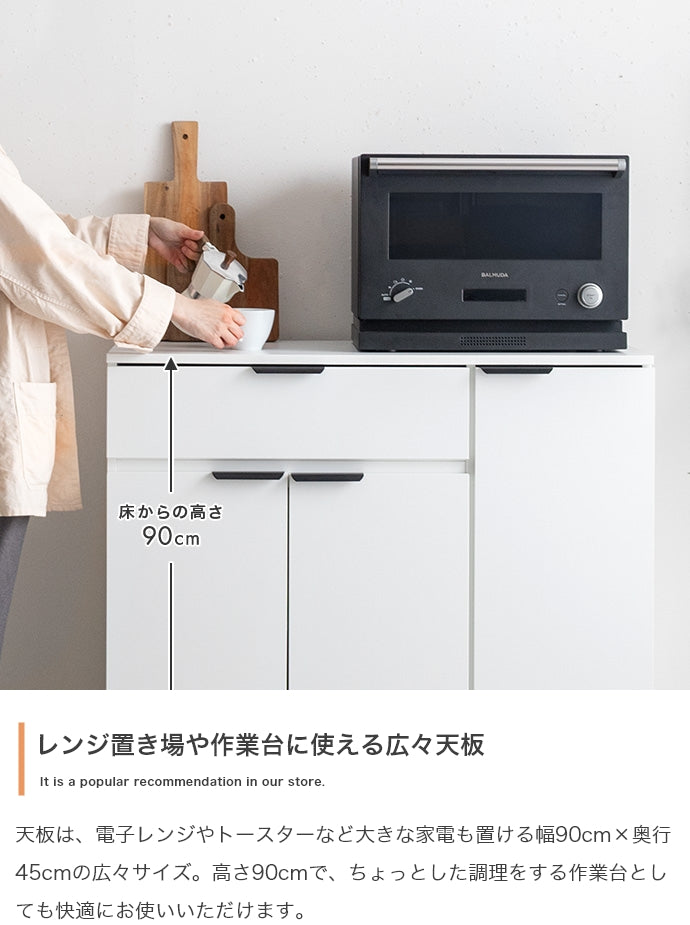 【幅90cm】ゴミ箱収納付き食器棚