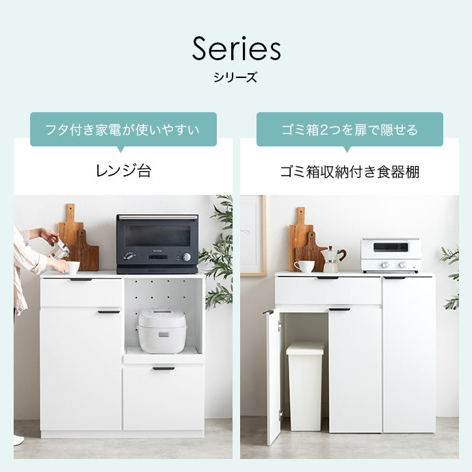 【幅90cm】ゴミ箱収納付き食器棚
