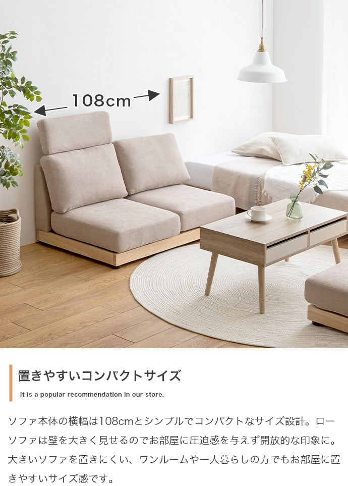 【幅108cm】Mellow オットマン・ヘッドレスト付き二人掛けローソファ