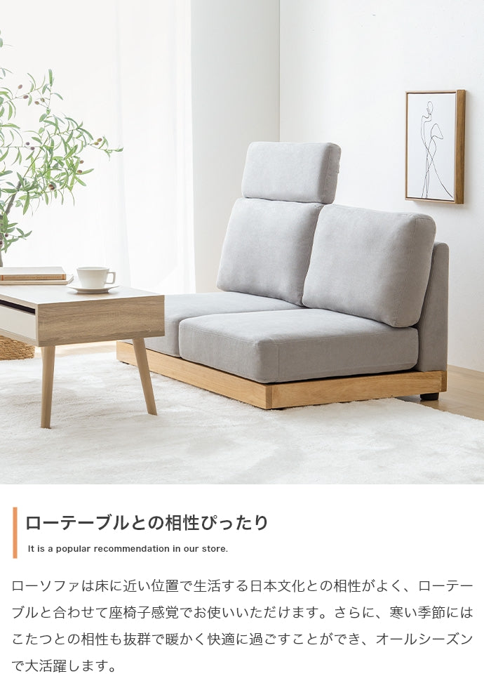 【幅108cm】Mellow オットマン・ヘッドレスト付き二人掛けローソファ