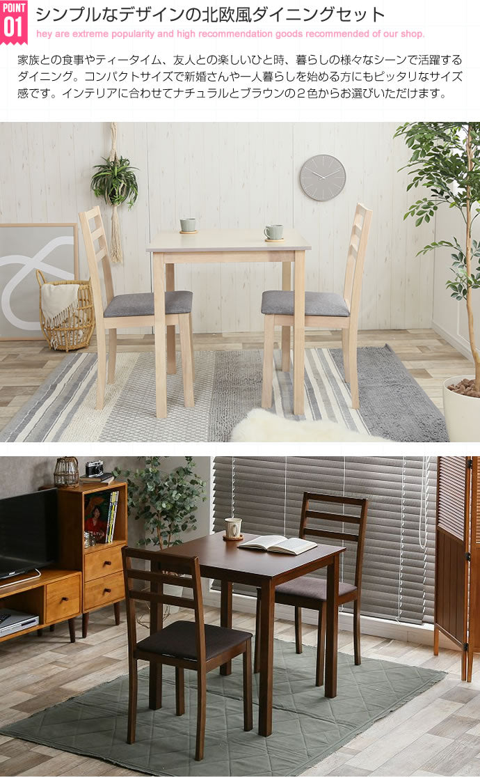 Lea 3点セット 幅70cmテーブル+チェア2脚