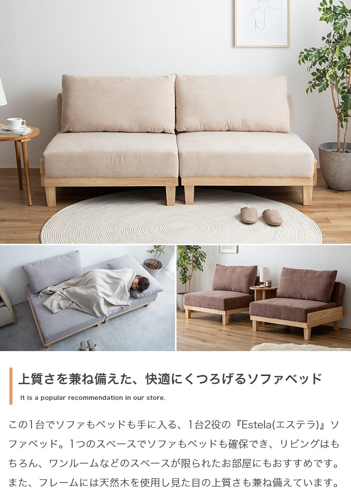 【Estela】リクライニングソファベッド