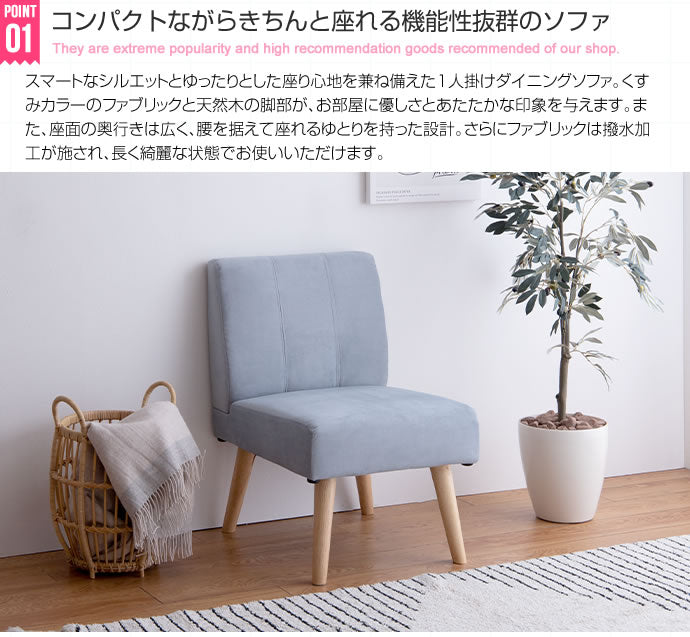 【単品】Clara 1人掛けダイニングソファ