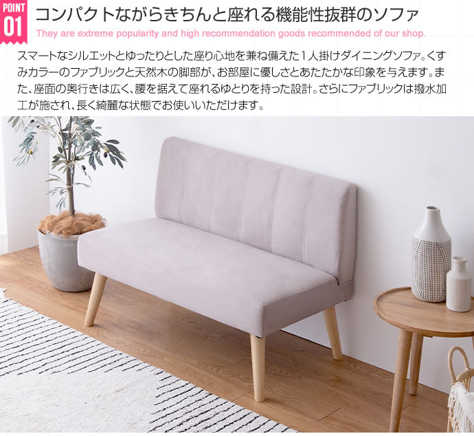 【単品】Clara 2人掛けダイニングソファ