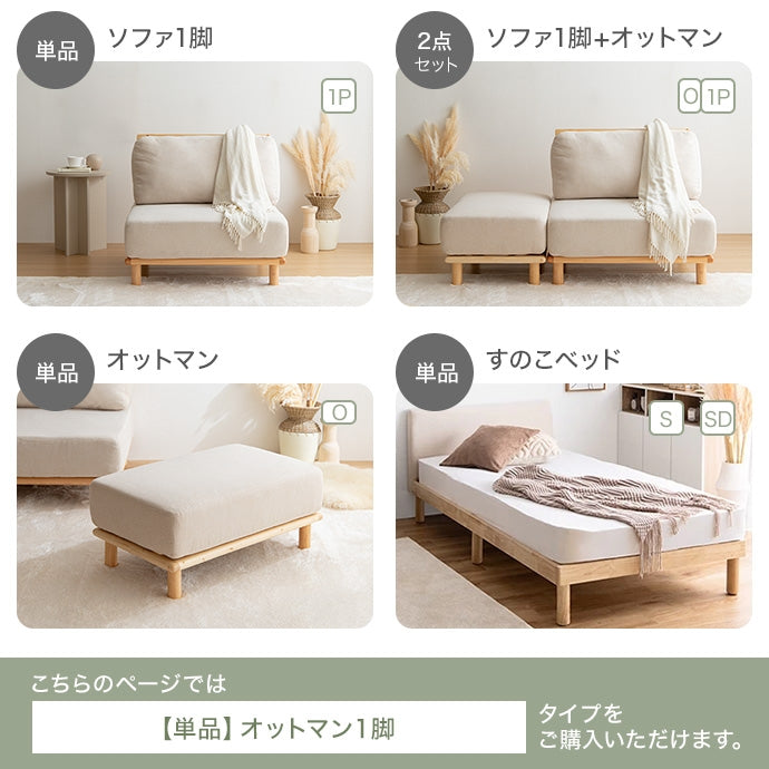 【単品】オットマン