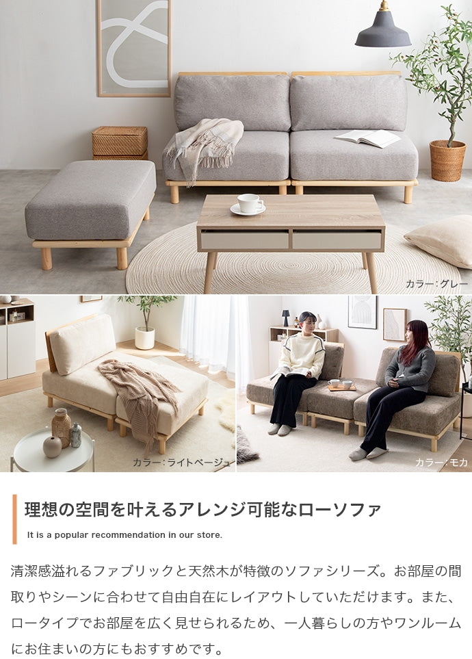 【3点セット】ファブリックローソファ3脚