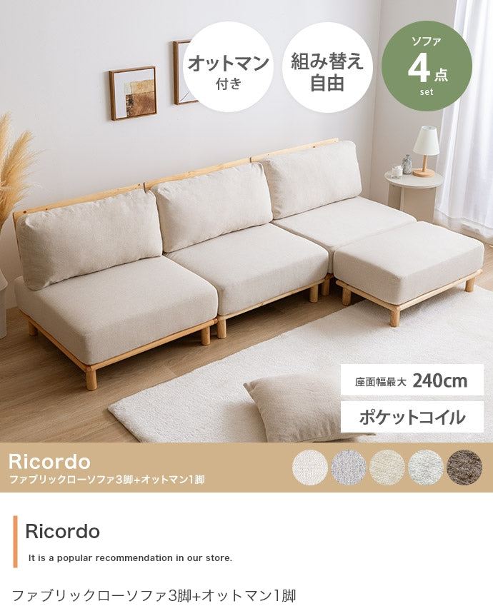 【4点セット】ファブリックローソファ3脚+オットマン1脚