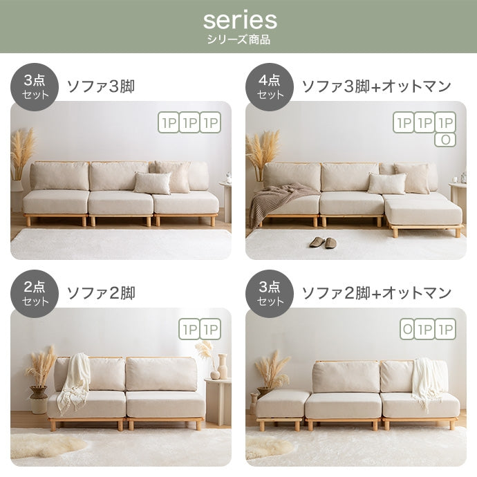 【4点セット】ファブリックローソファ3脚+オットマン1脚