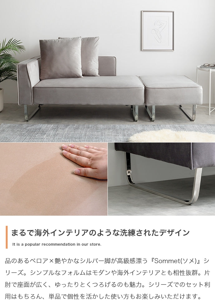 【2点セット】Sommet 2人掛けカウチソファ+オットマン