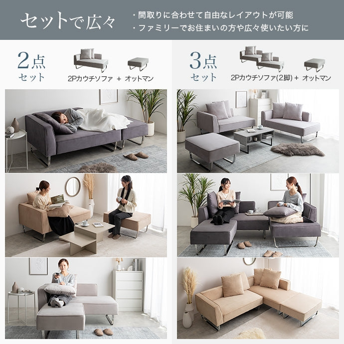 【2点セット】Sommet 2人掛けカウチソファ+オットマン