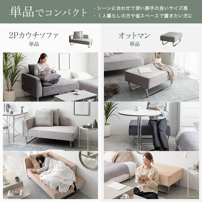 【2点セット】Sommet 2人掛けカウチソファ+オットマン