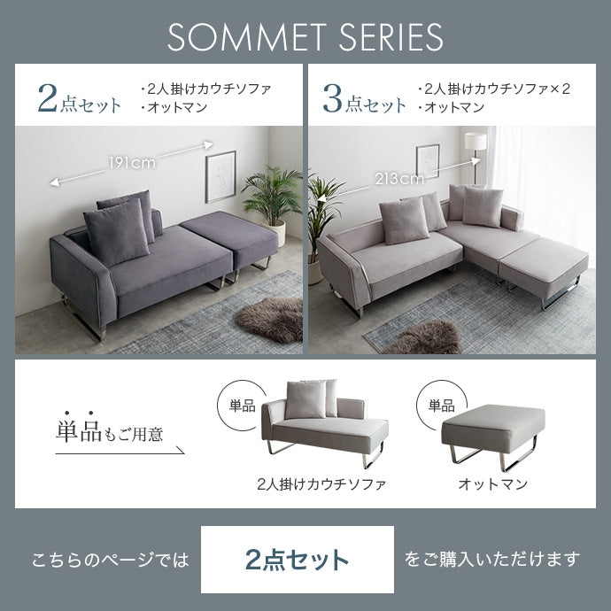【2点セット】Sommet 2人掛けカウチソファ+オットマン