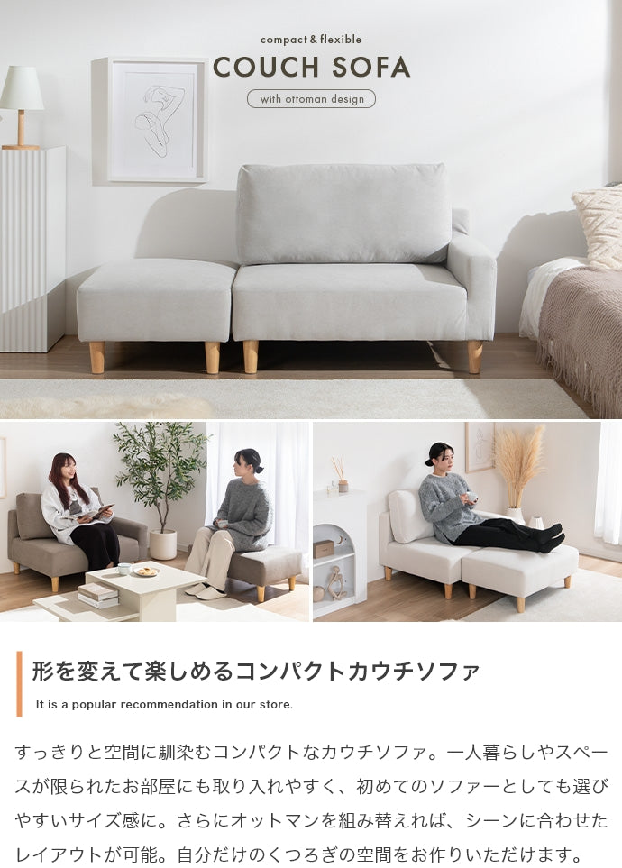 【2点セット】オットマン付きカウチソファ