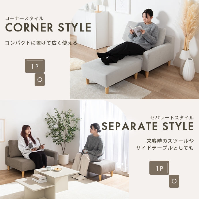 【2点セット】オットマン付きカウチソファ