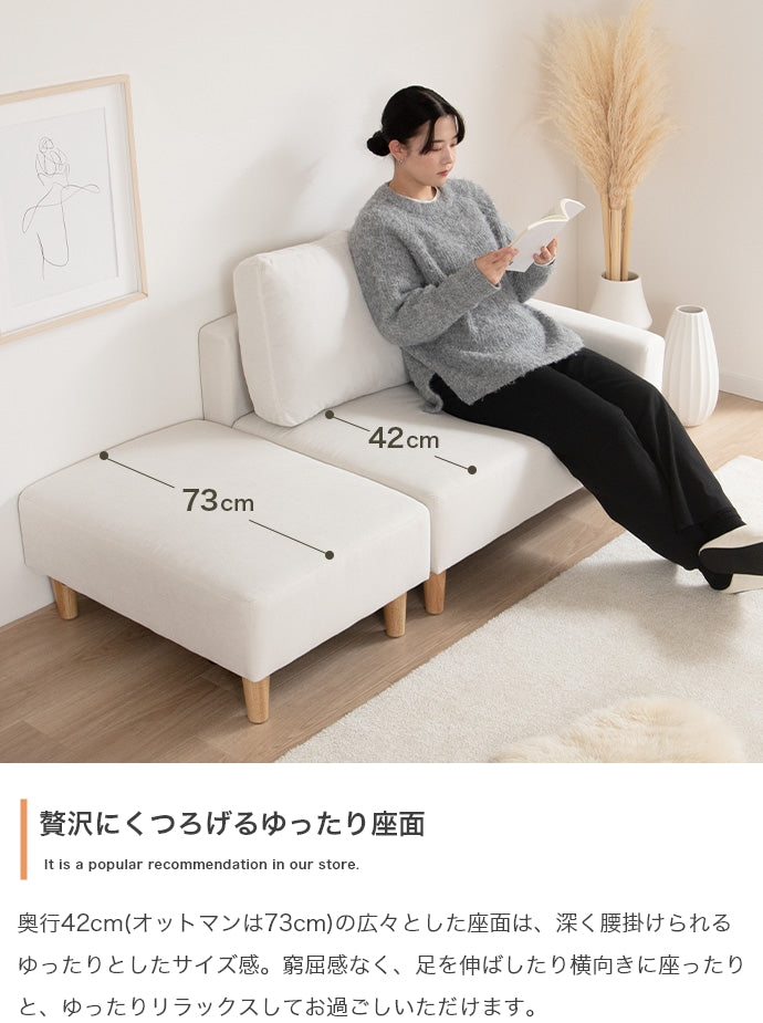 【2点セット】オットマン付きカウチソファ