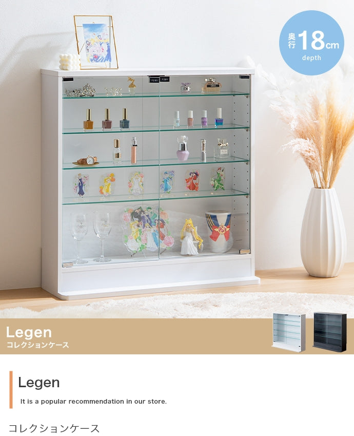 【幅80cm×奥行18cm】Legen コレクションケース