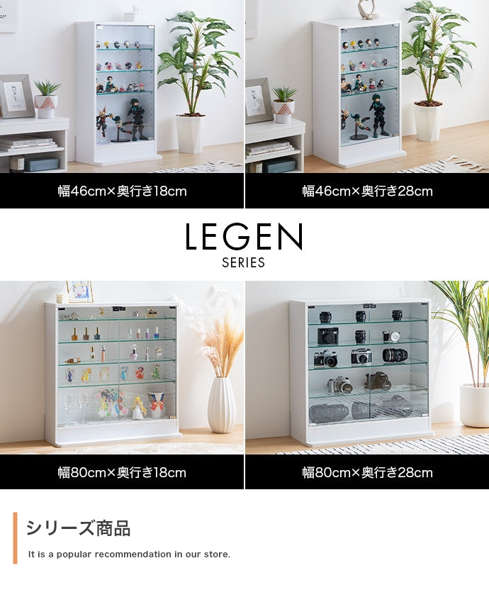 【幅80cm×奥行28cm】Legen コレクションケース