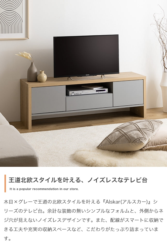 【幅130cm】Alskar テレビ台
