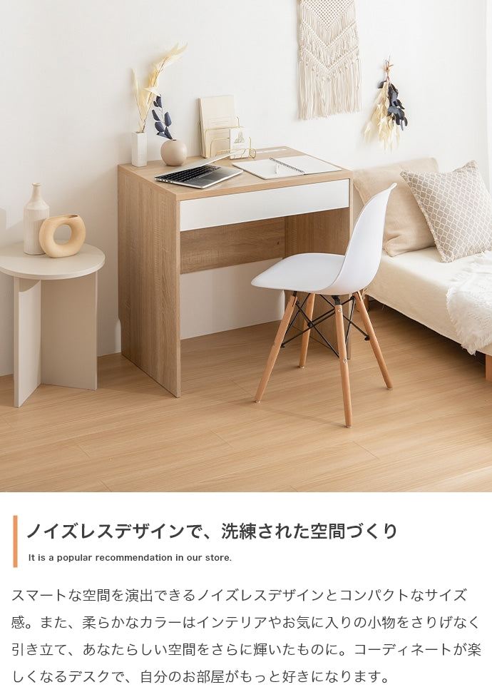 【幅80cm】Lino コンセント・引き出し付きデスク