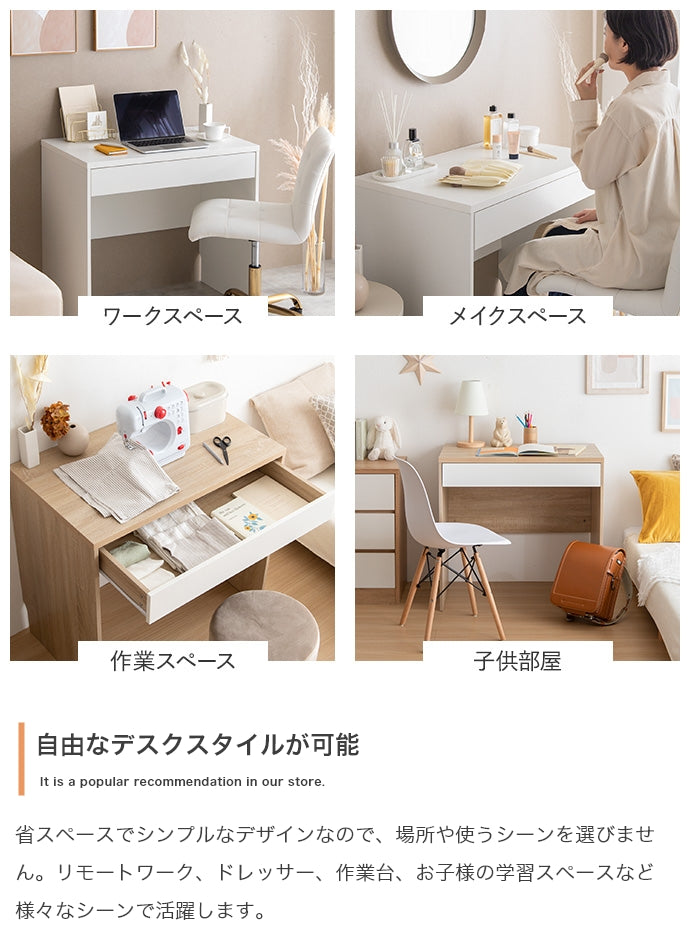 【幅80cm】Lino コンセント・引き出し付きデスク