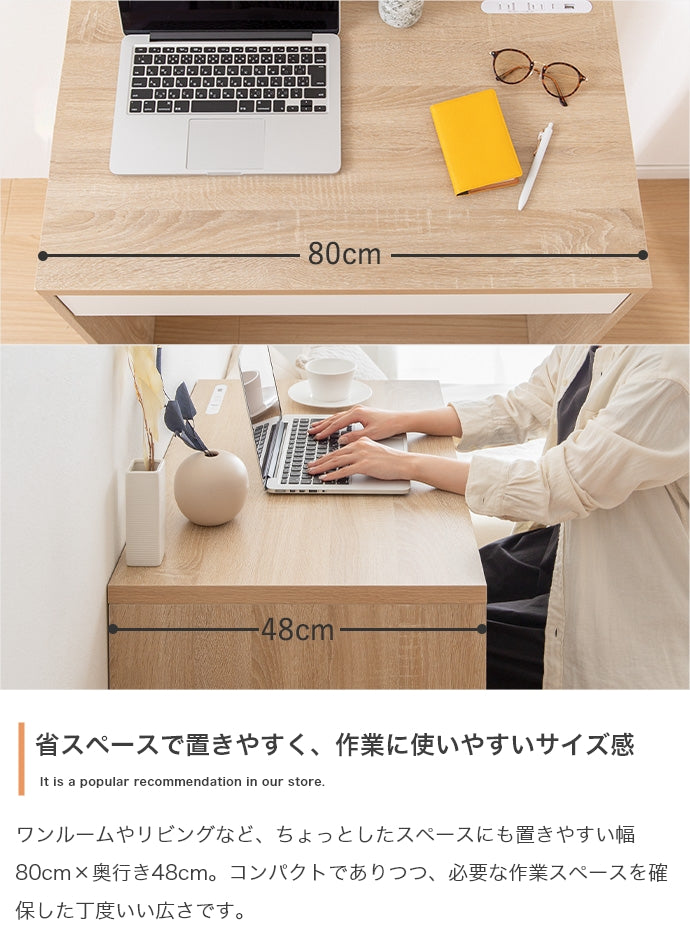 【幅80cm】Lino コンセント・引き出し付きデスク