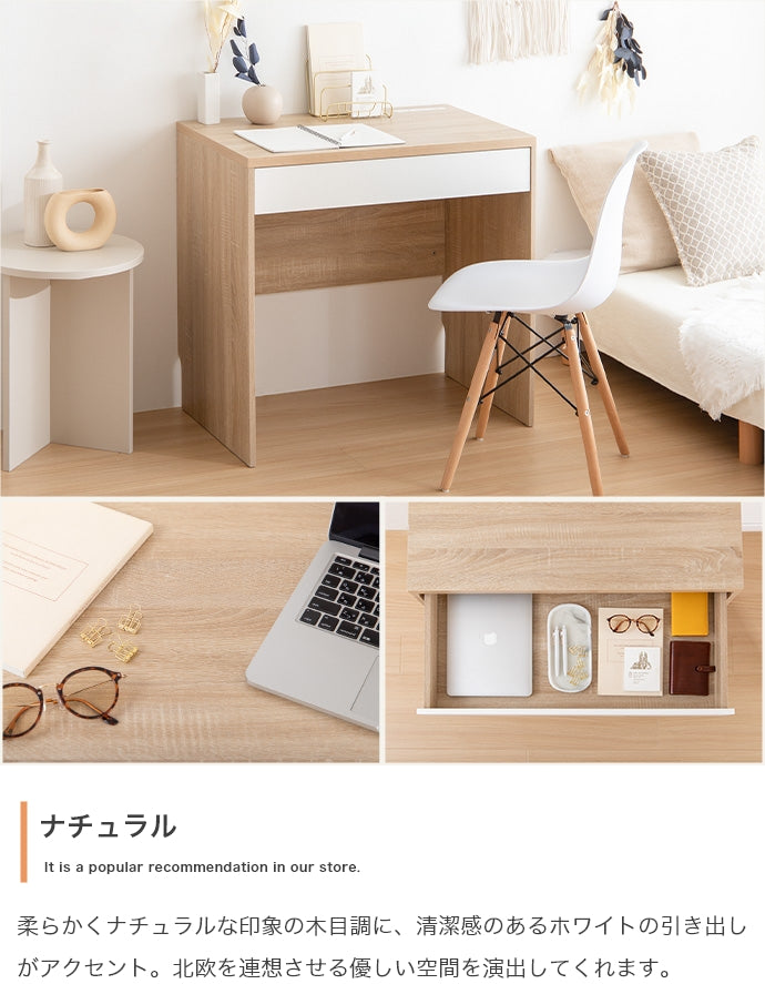 【幅80cm】Lino コンセント・引き出し付きデスク