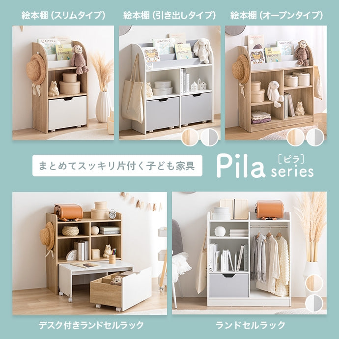 Pila マルチ収納付きランドセルラック