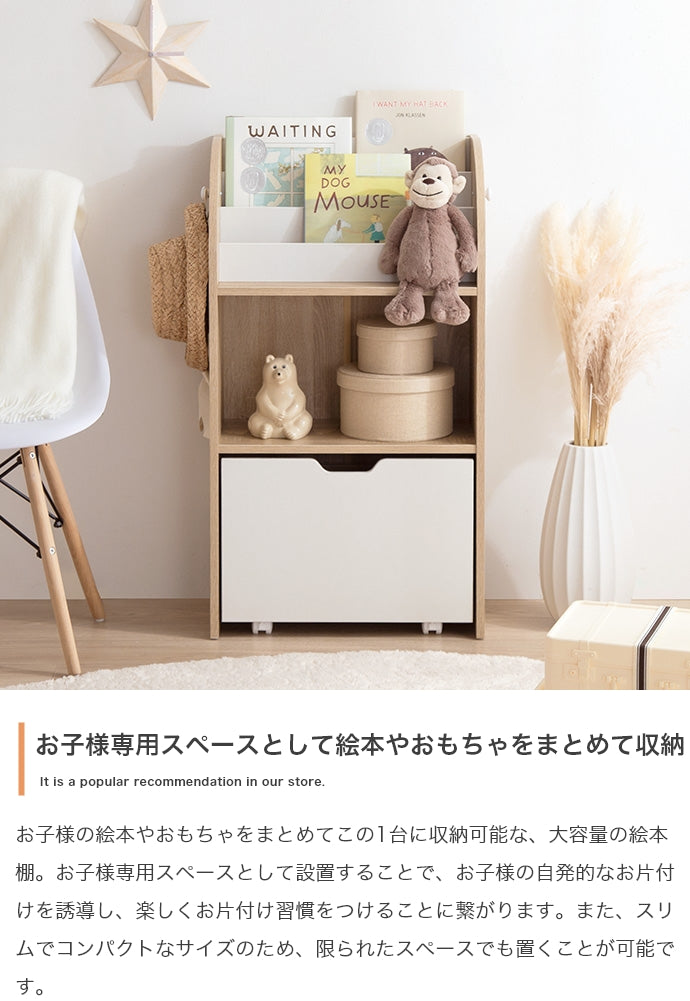 【幅50cm】Pila おもちゃ収納付きスリム絵本棚