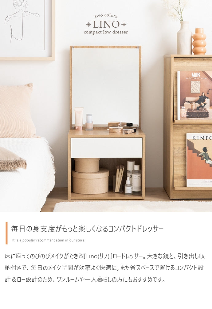 【幅43cm】Lino コンセント&引き出し付きロードレッサー