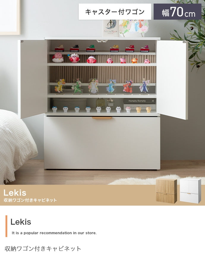 【幅70cm】Lekis 収納ワゴン付きキャビネット