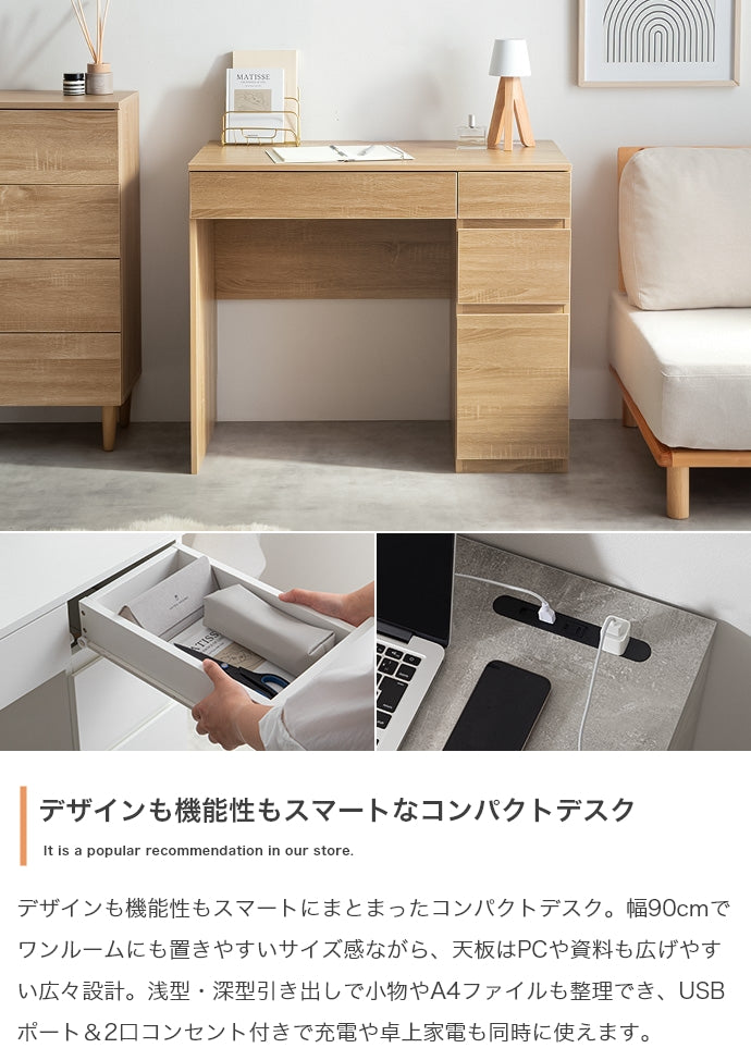 【幅90cm】引き出し付きコンパクトデスク