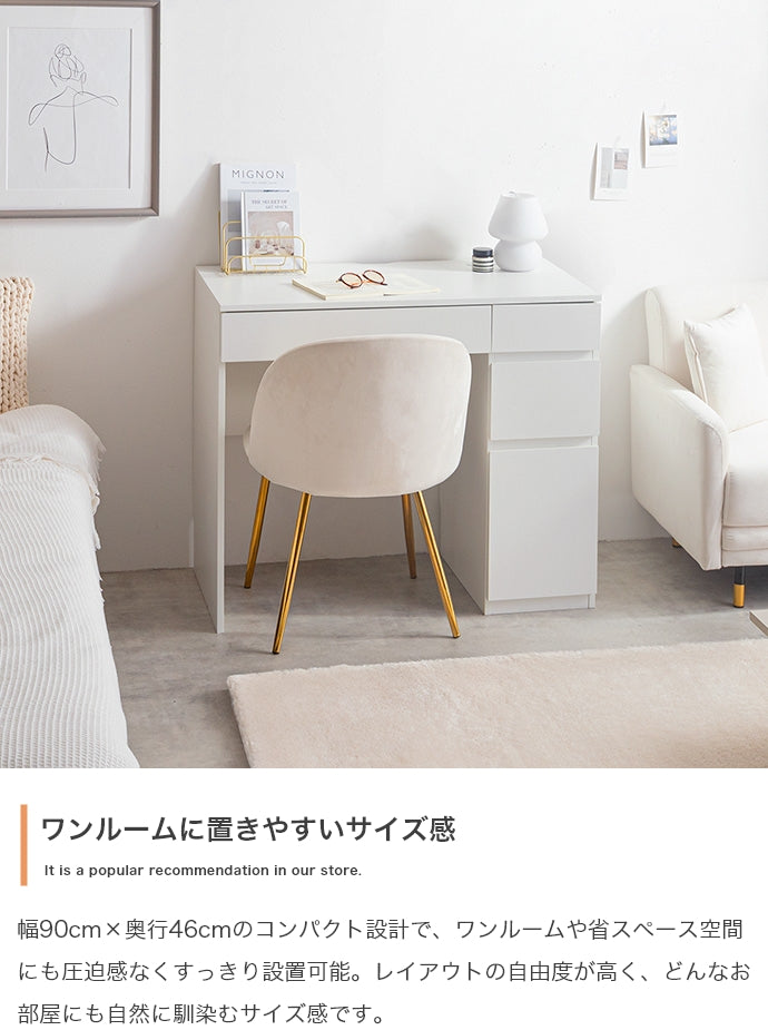 【幅90cm】引き出し付きコンパクトデスク