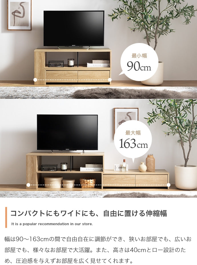 【幅90?163cm】伸縮テレビ台