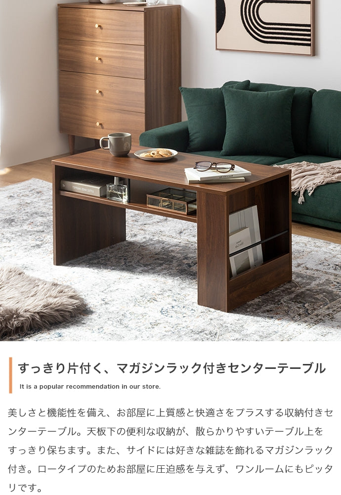 【幅80cm】収納付きセンターテーブル
