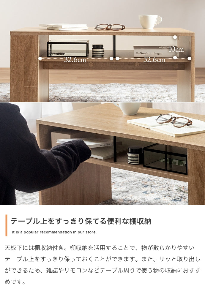 【幅80cm】収納付きセンターテーブル