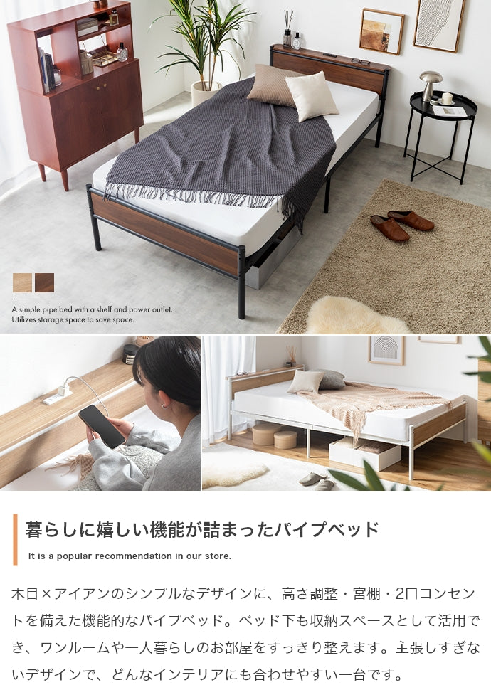 【シングル】コンセント&宮棚付きパイプベッド(ボンネルマットレス付き)