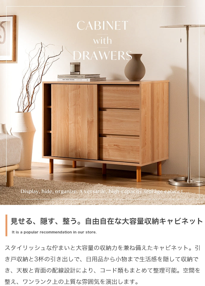 【幅85cm】引き出し付きキャビネット